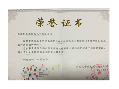 榮譽證書